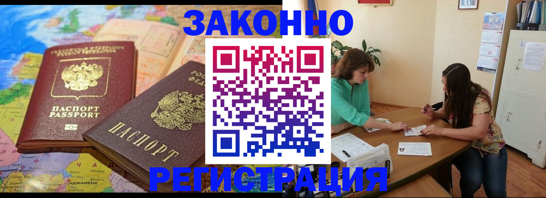 прописка штамп в Курске